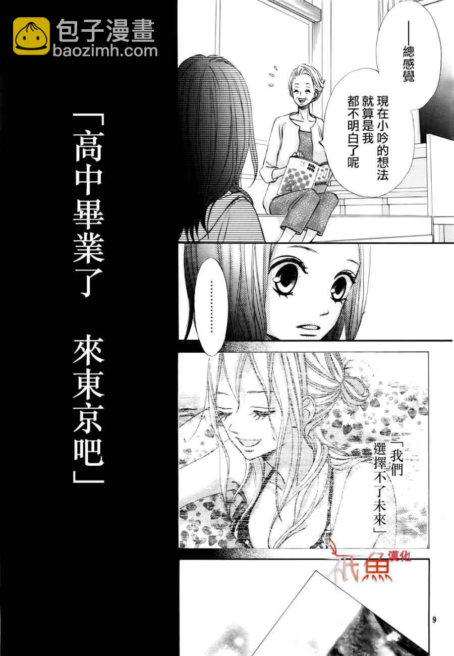 《青夏》第6话 第8页