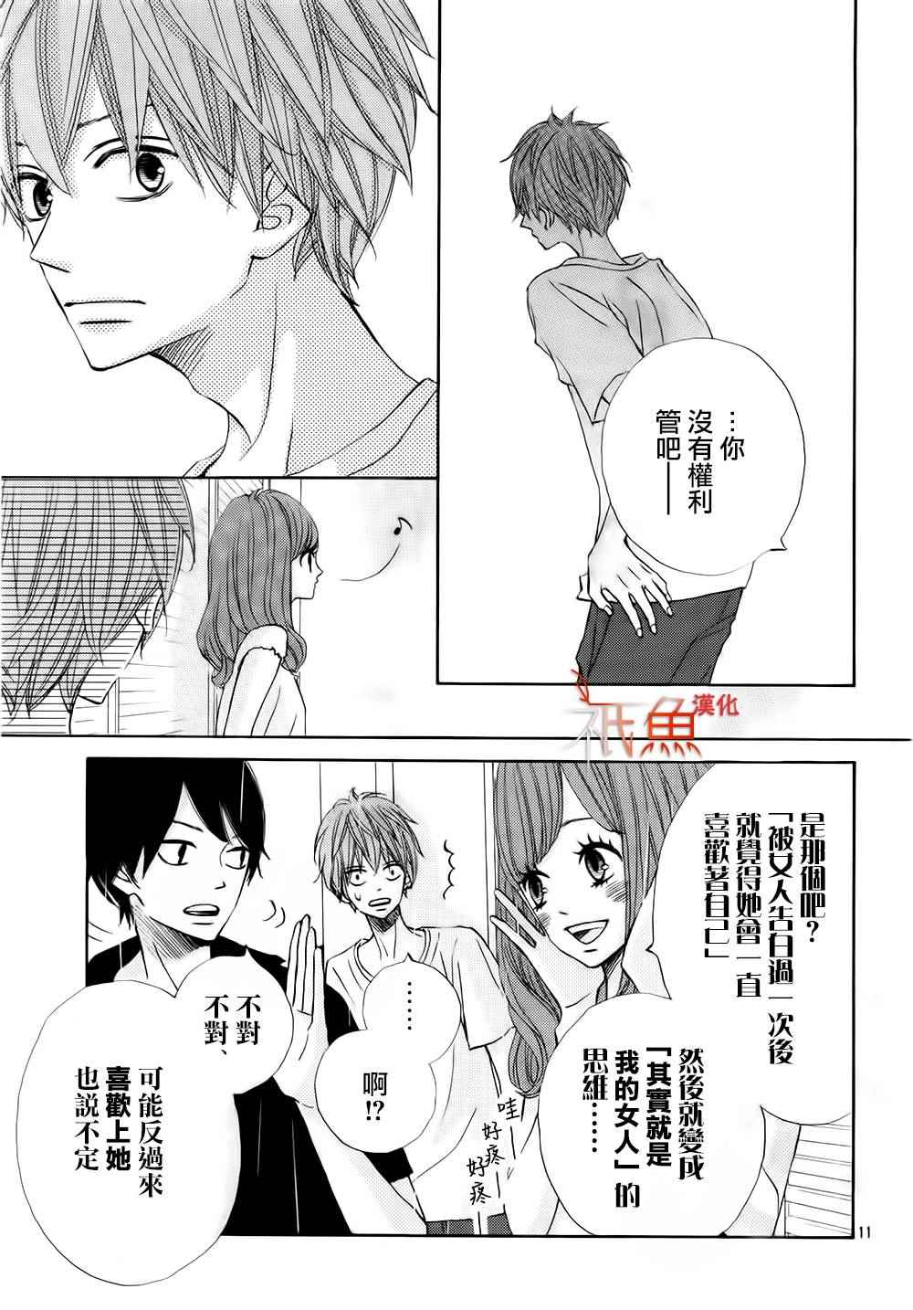 《青夏》第10话 第11页