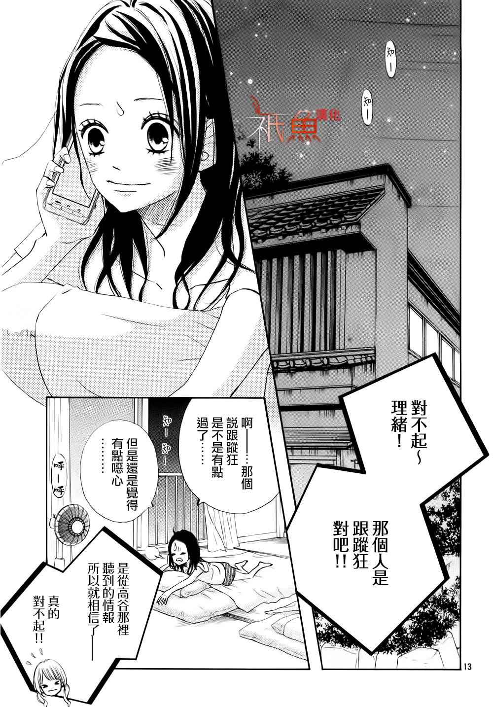 《青夏》第10话 第13页