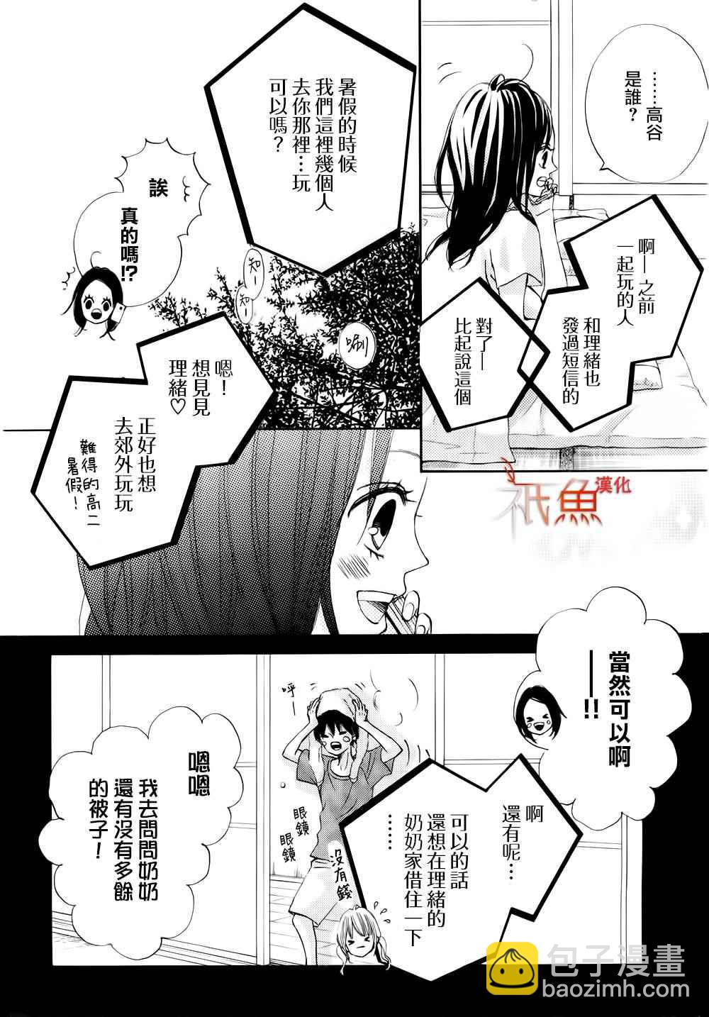《青夏》第10话 第14页