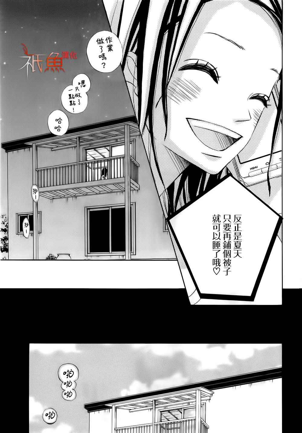 《青夏》第10话 第15页