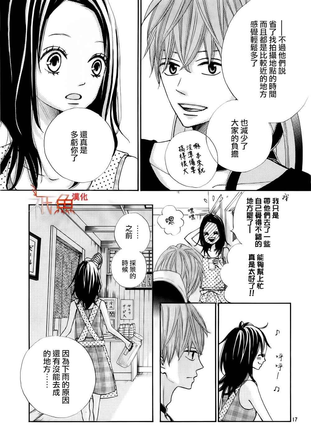 《青夏》第10话 第17页