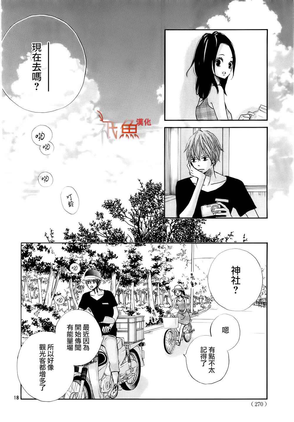 《青夏》第10话 第18页