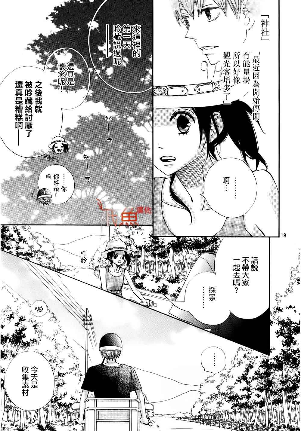 《青夏》第10话 第19页