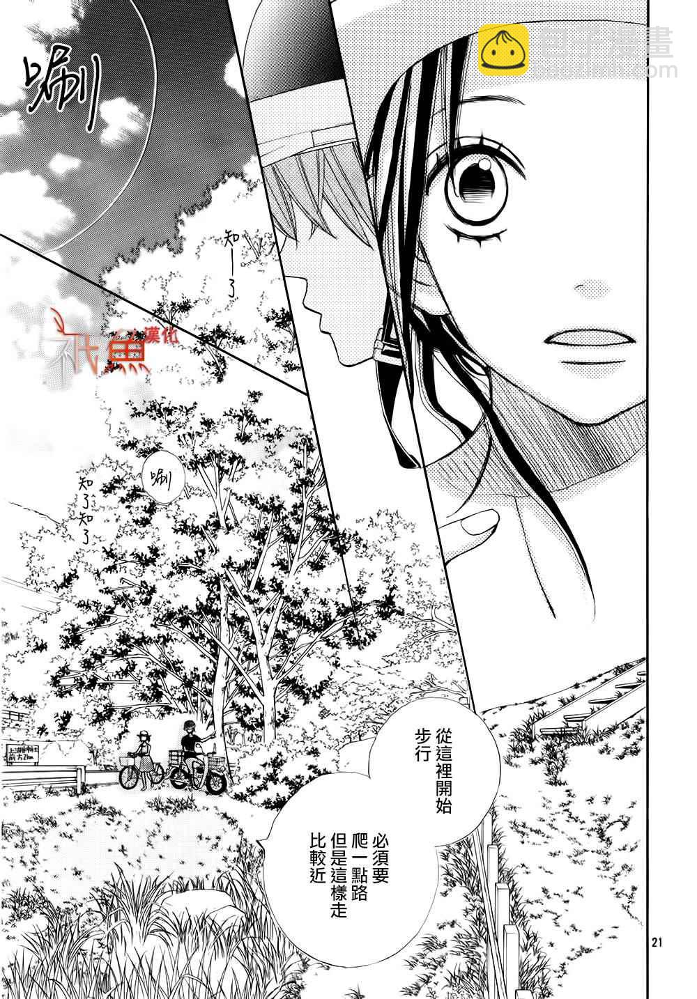 《青夏》第10话 第21页
