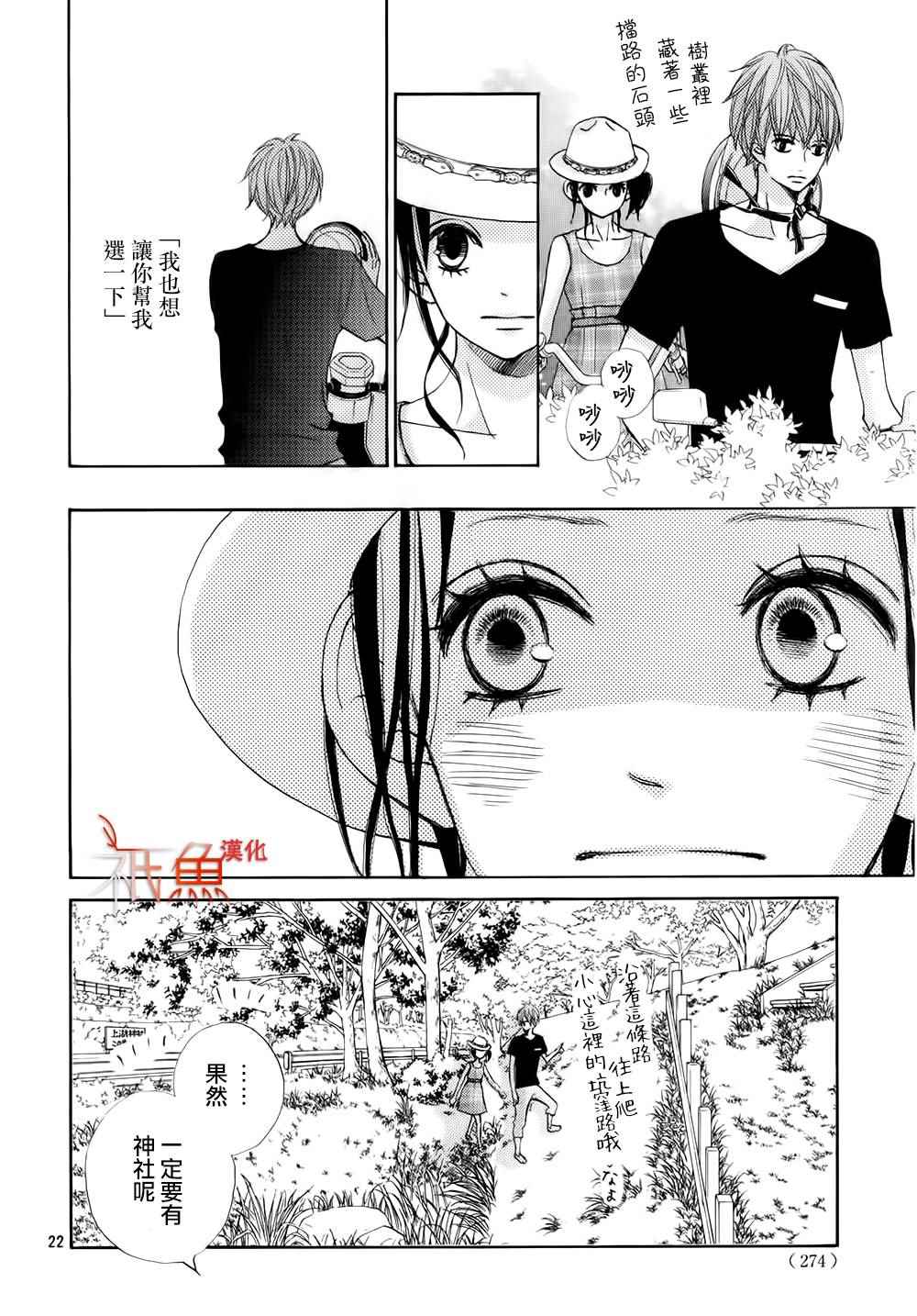 《青夏》第10话 第22页