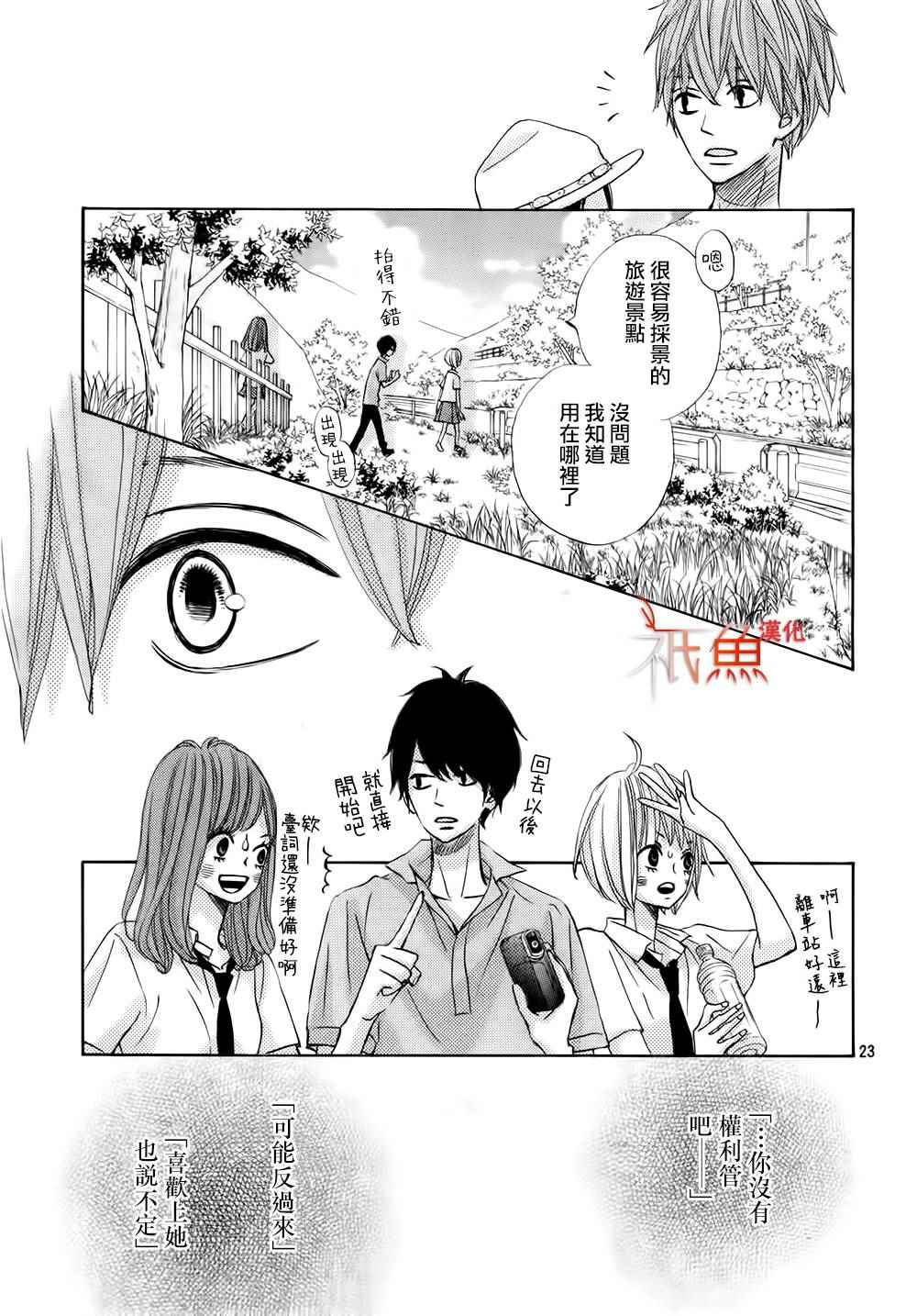 《青夏》第10话 第23页