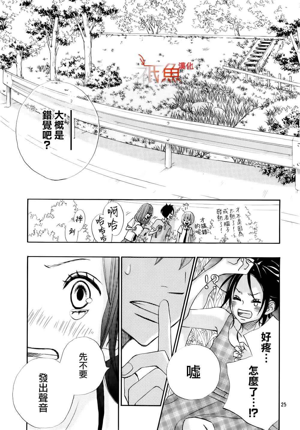 《青夏》第10话 第25页