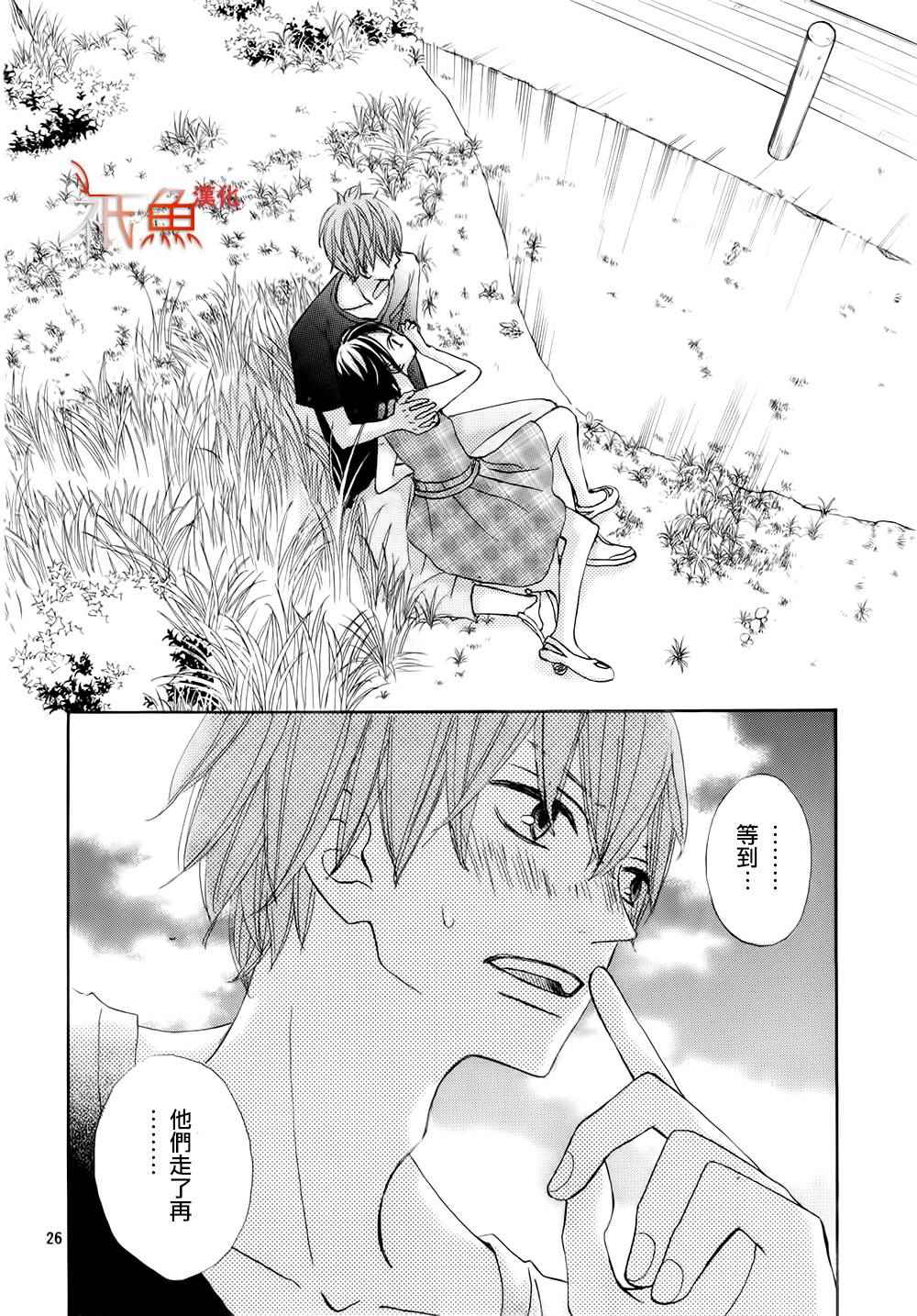 《青夏》第10话 第26页