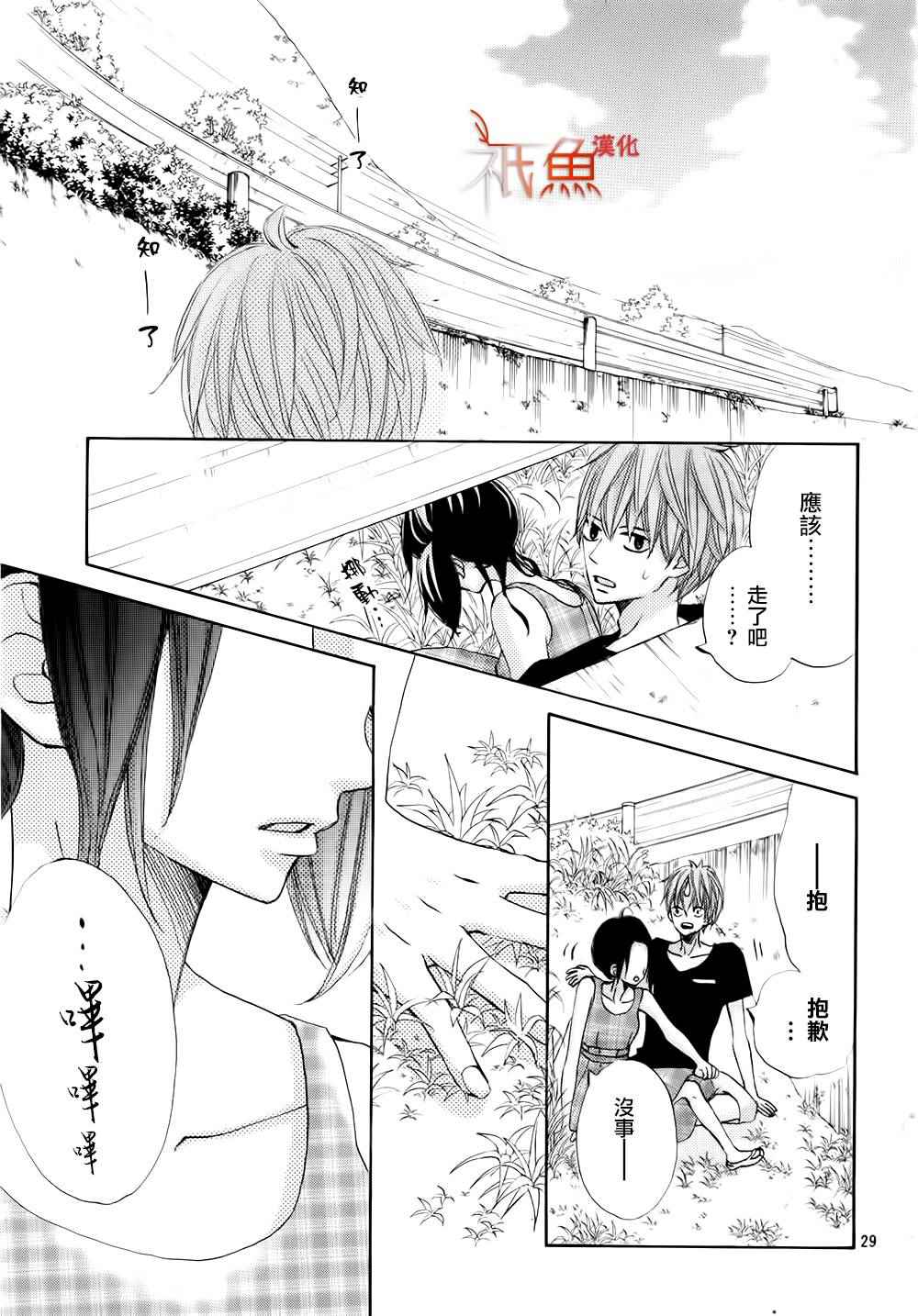 《青夏》第10话 第29页