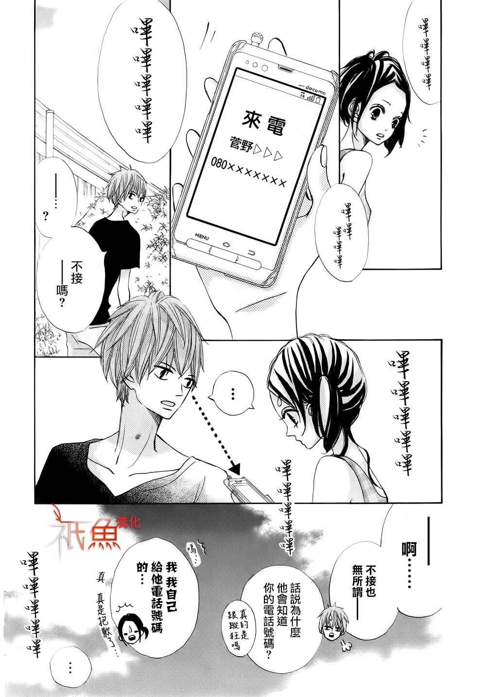 《青夏》第10话 第30页