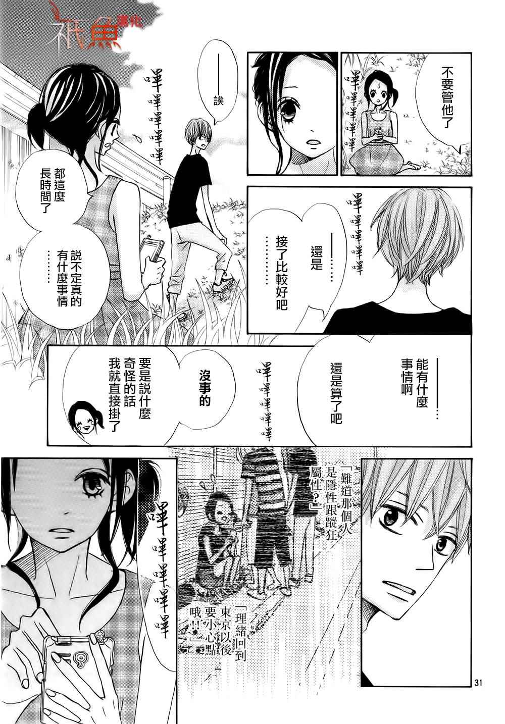 《青夏》第10话 第31页