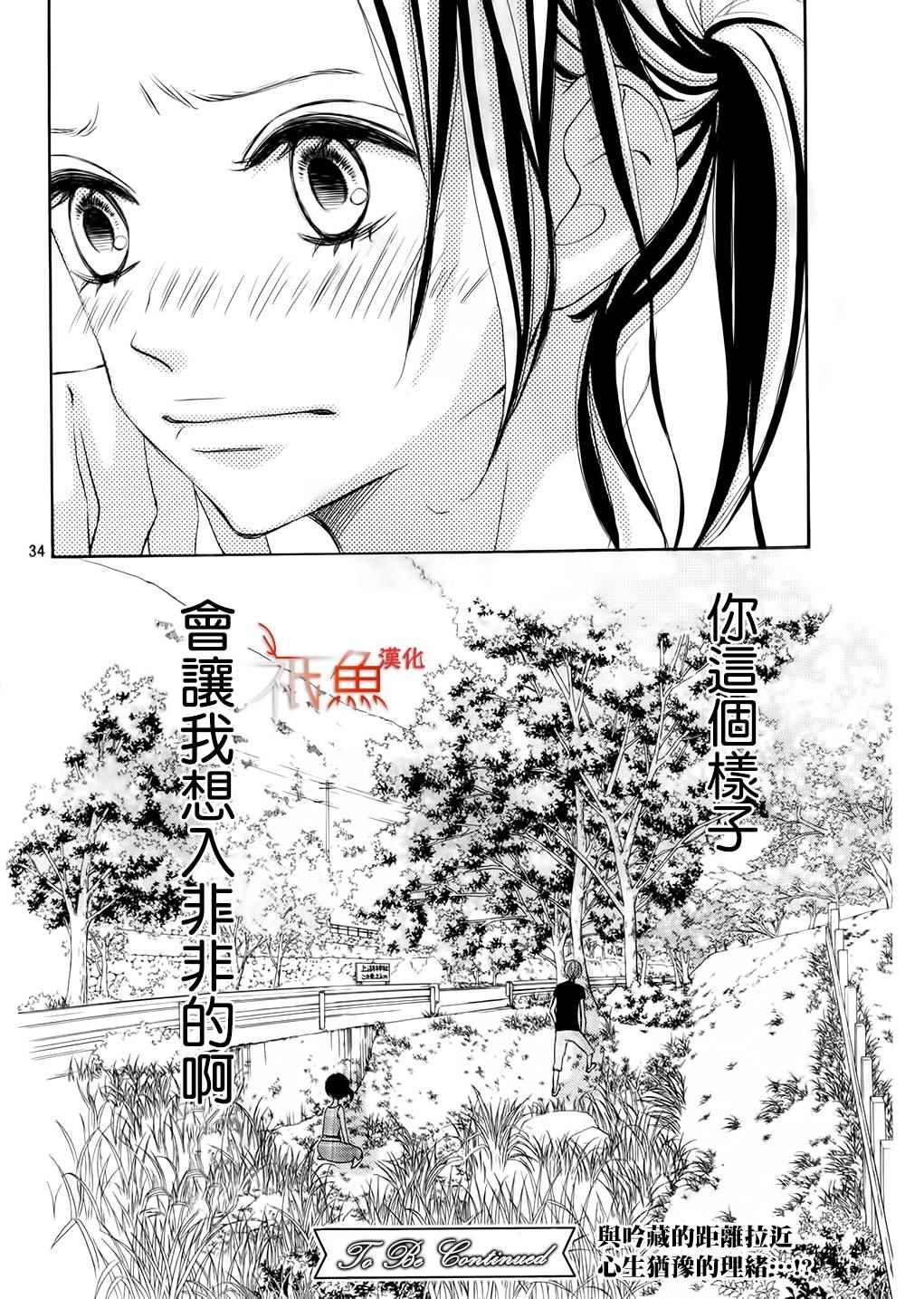 《青夏》第10话 第34页