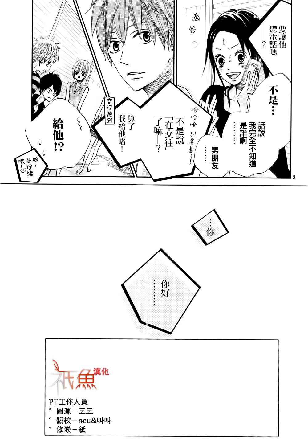 《青夏》第10话 第3页