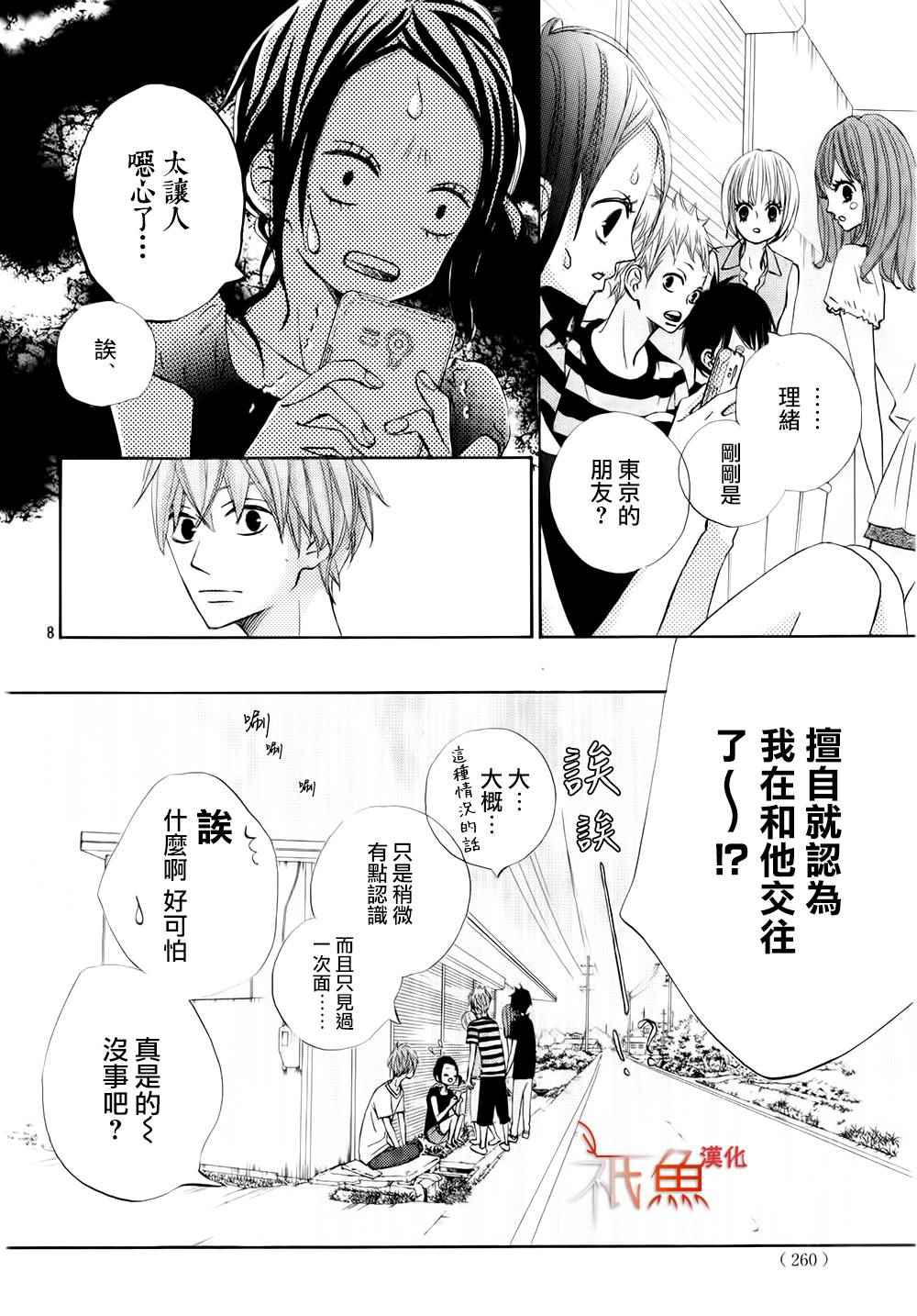 《青夏》第10话 第8页