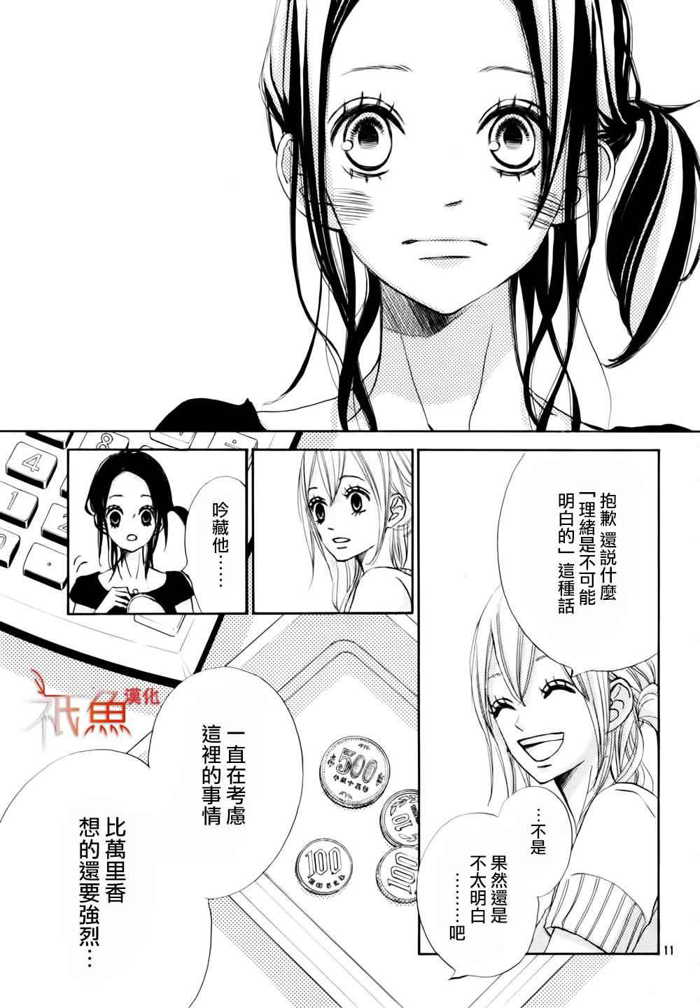 《青夏》第9话 第11页