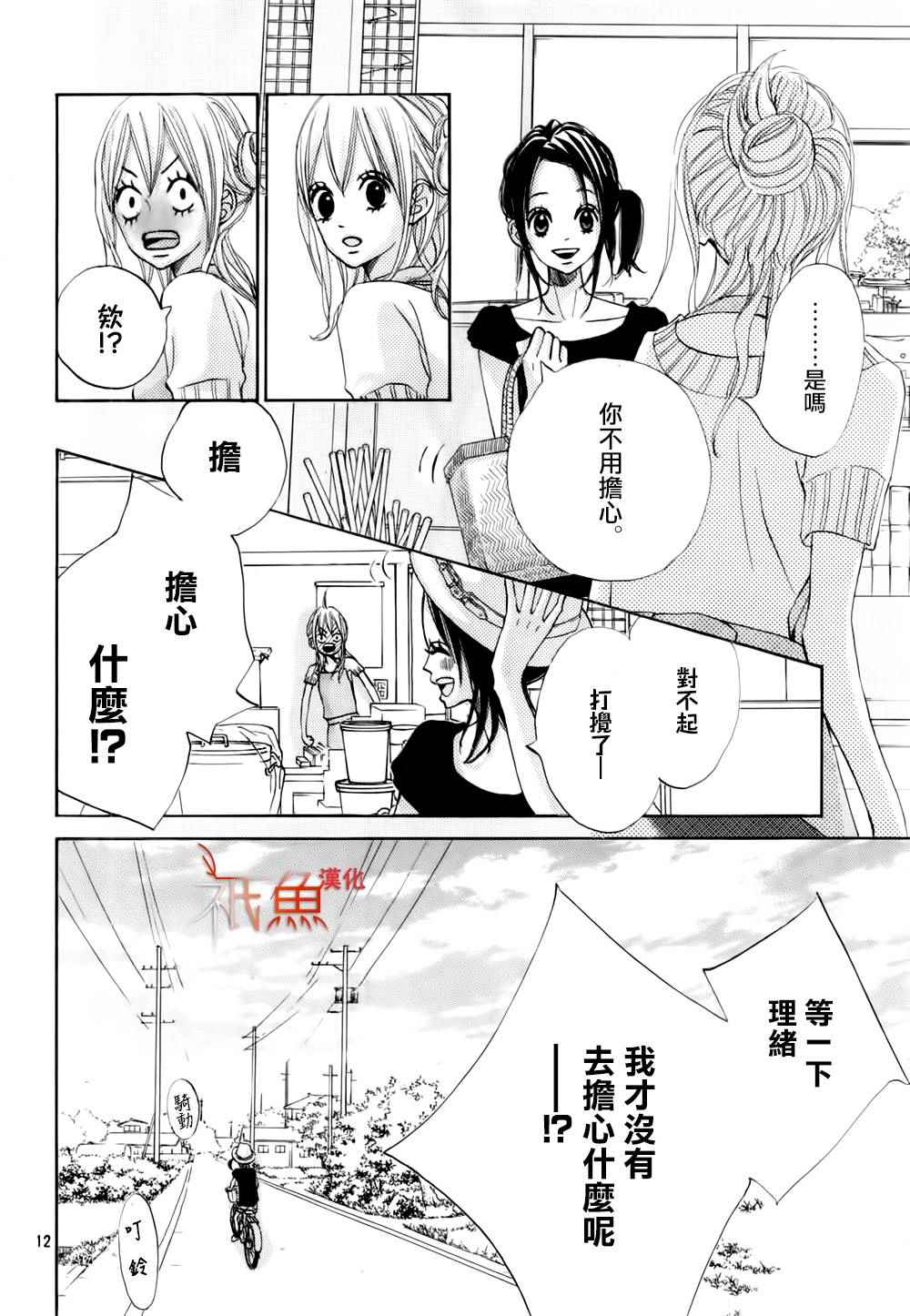 《青夏》第9话 第12页