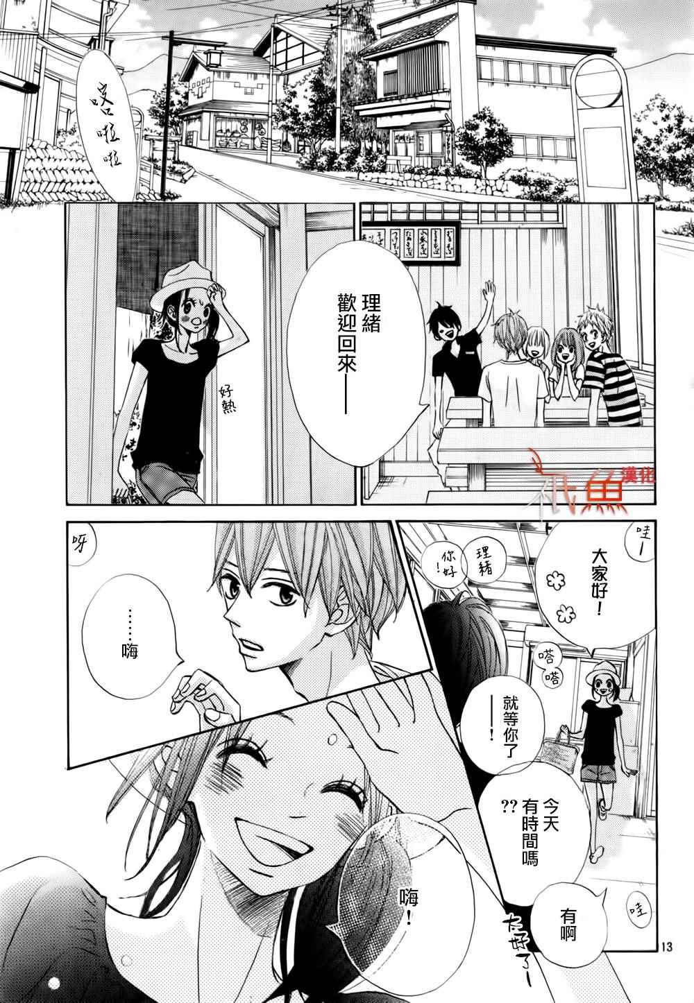 《青夏》第9话 第13页