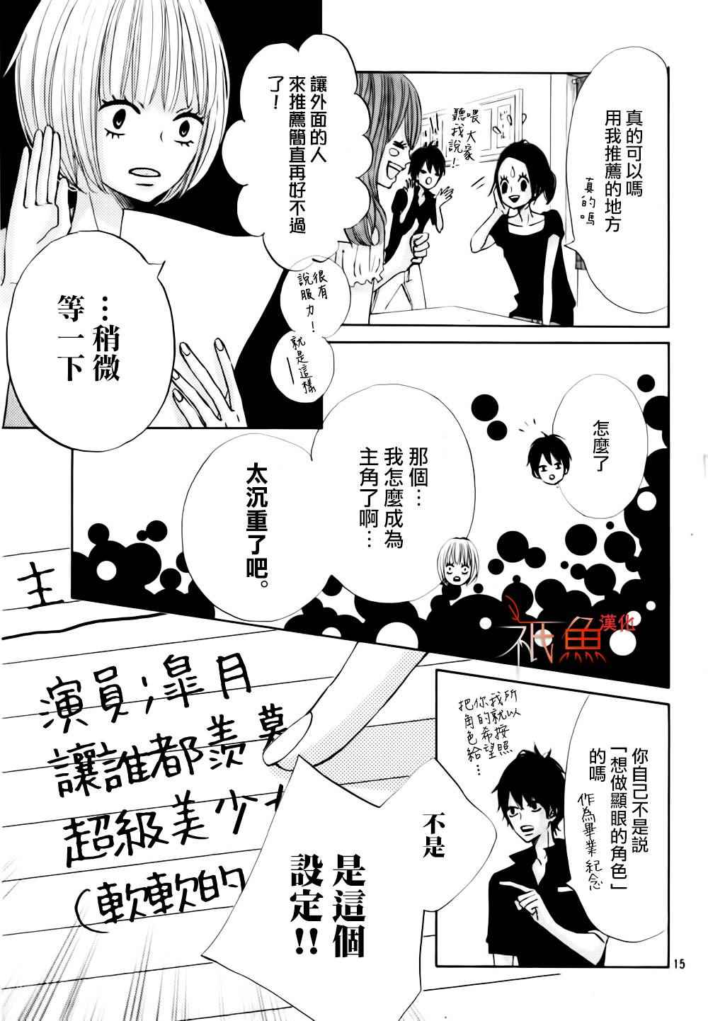 《青夏》第9话 第15页