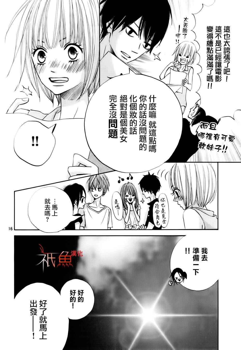 《青夏》第9话 第16页