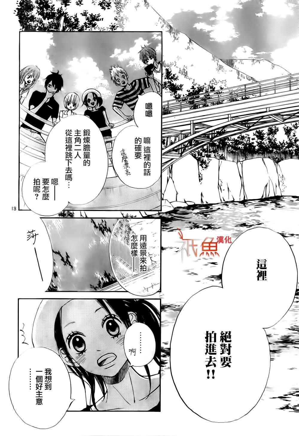 《青夏》第9话 第18页