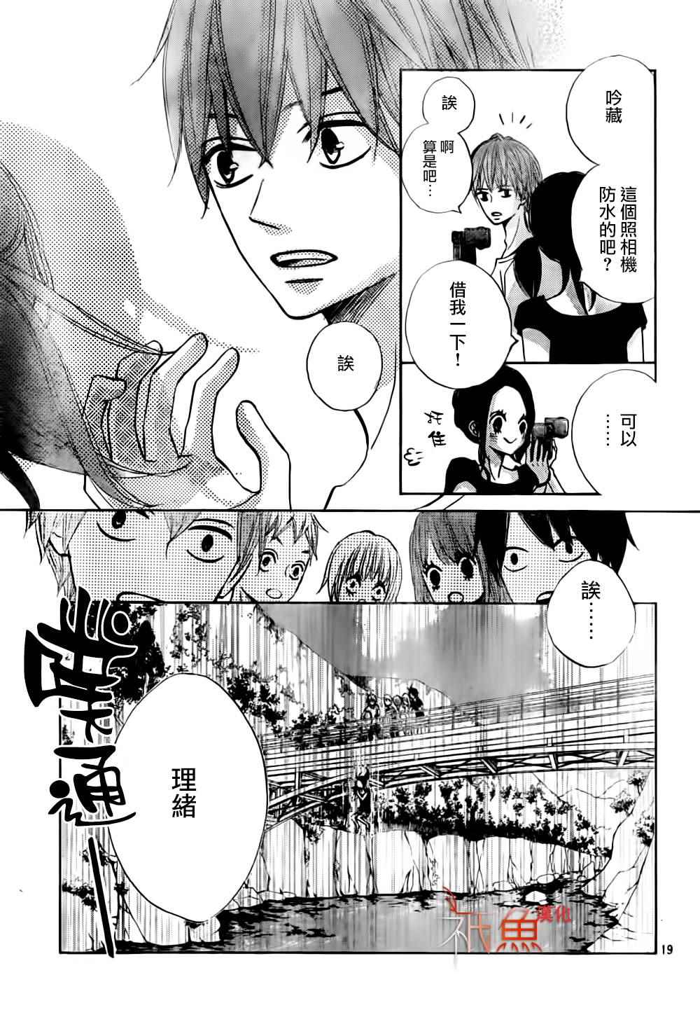 《青夏》第9话 第19页