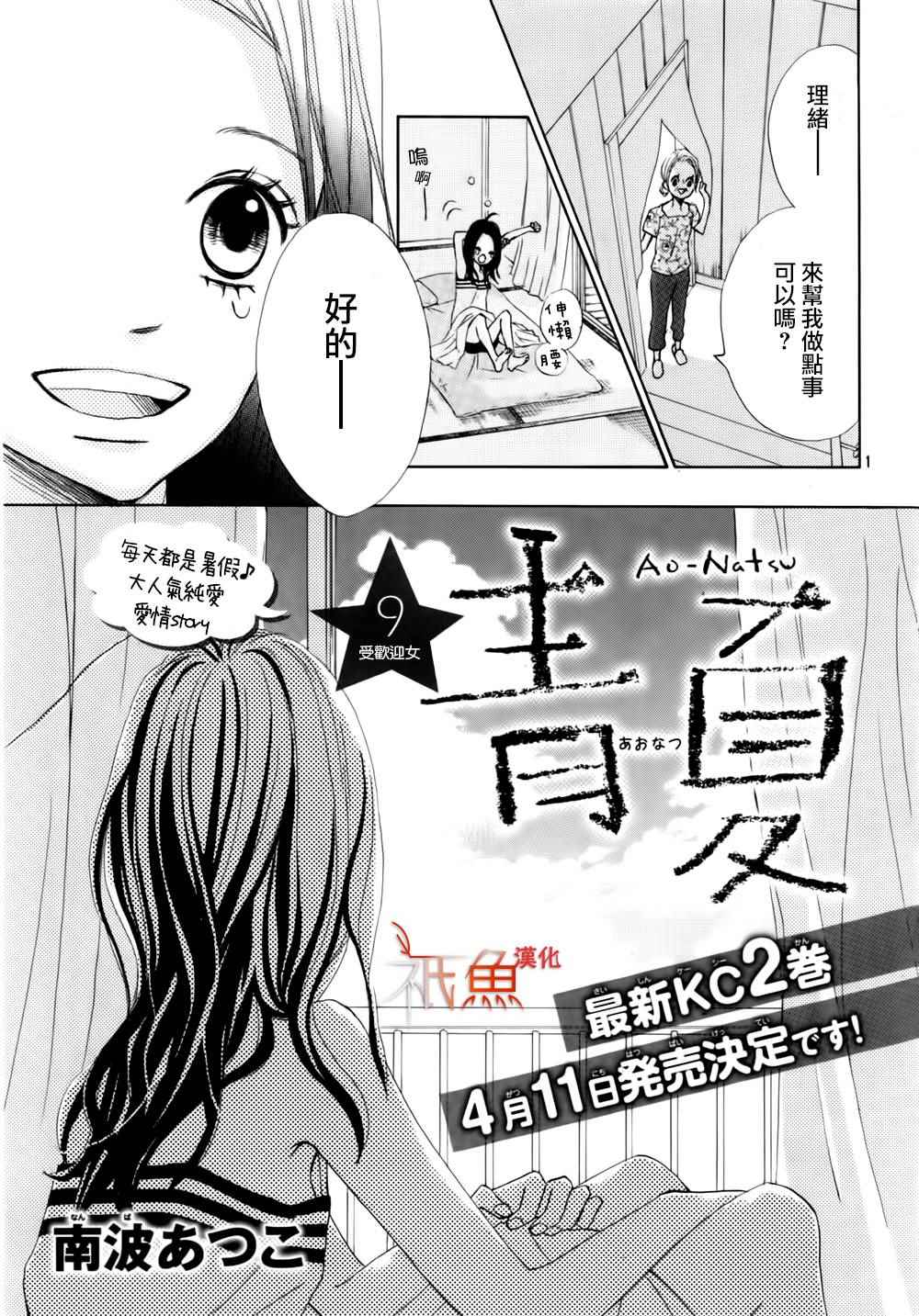 《青夏》第9话 第1页