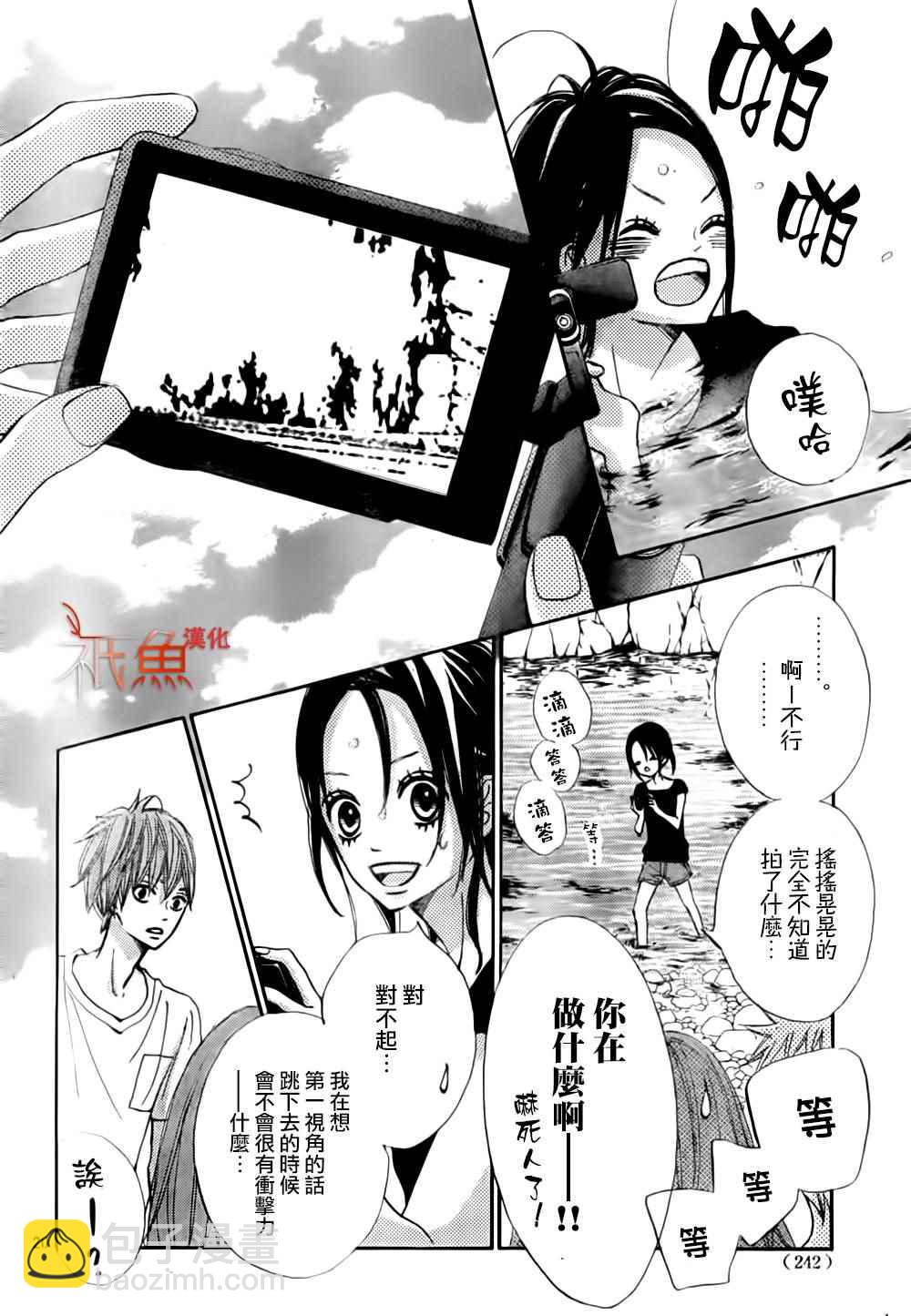 《青夏》第9话 第20页