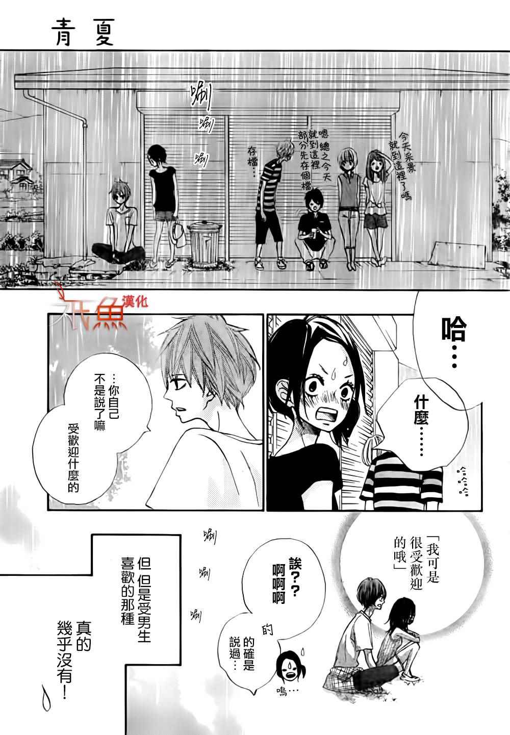 《青夏》第9话 第25页