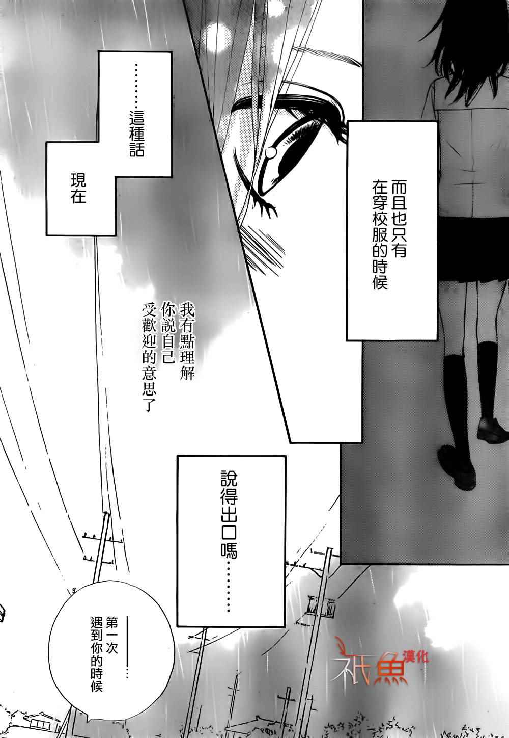 《青夏》第9话 第26页
