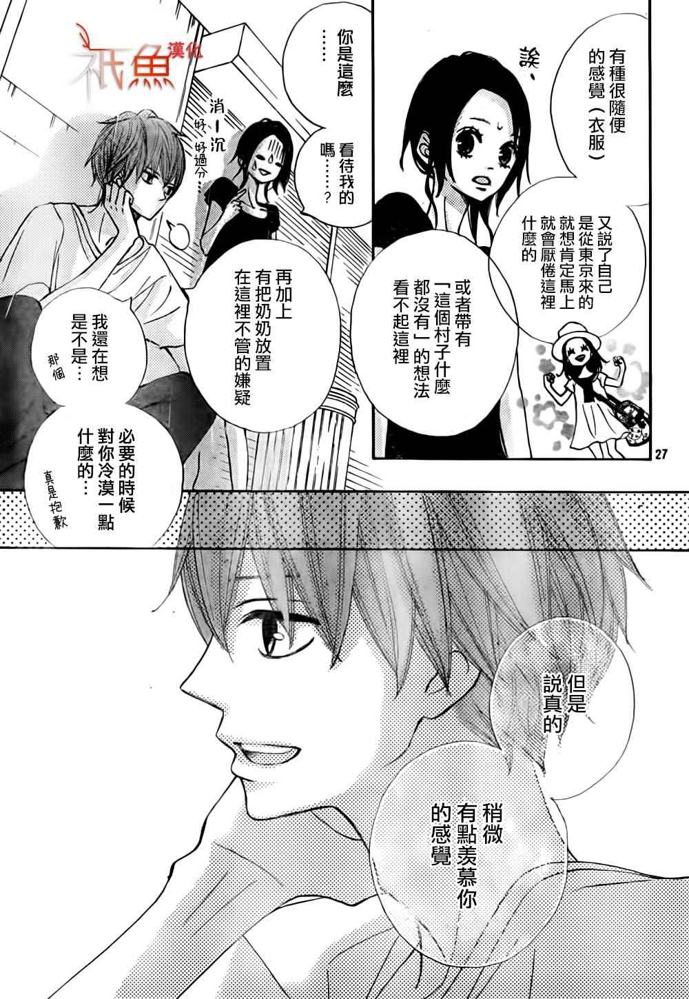 《青夏》第9话 第27页