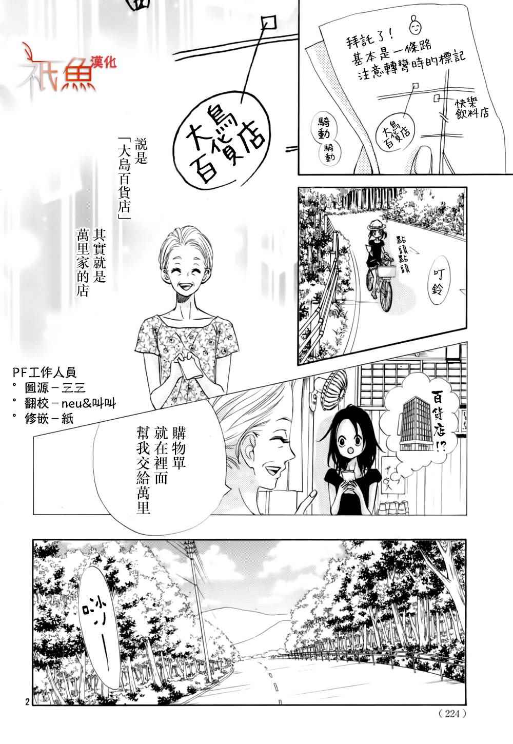 《青夏》第9话 第2页