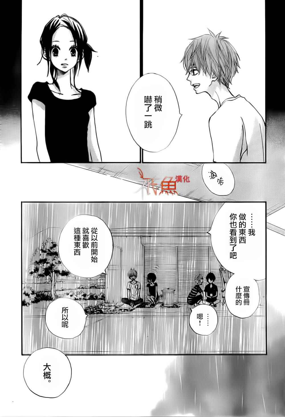 《青夏》第9话 第33页