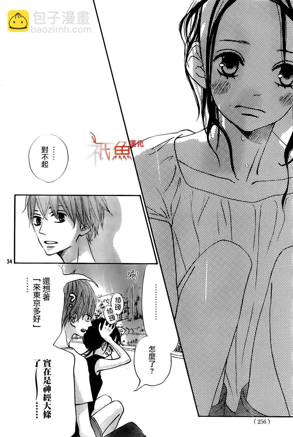 《青夏》第9话 第34页