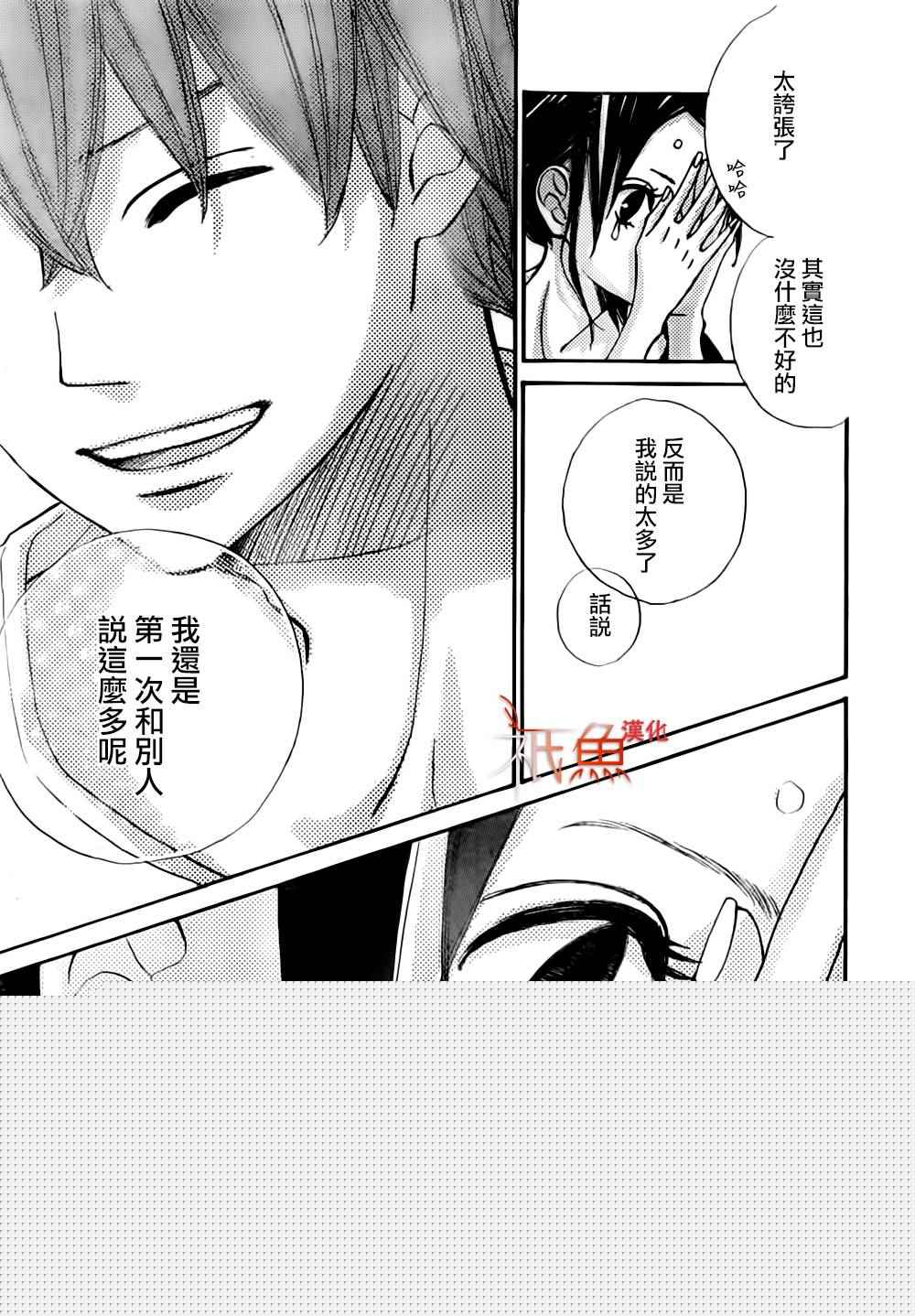 《青夏》第9话 第35页