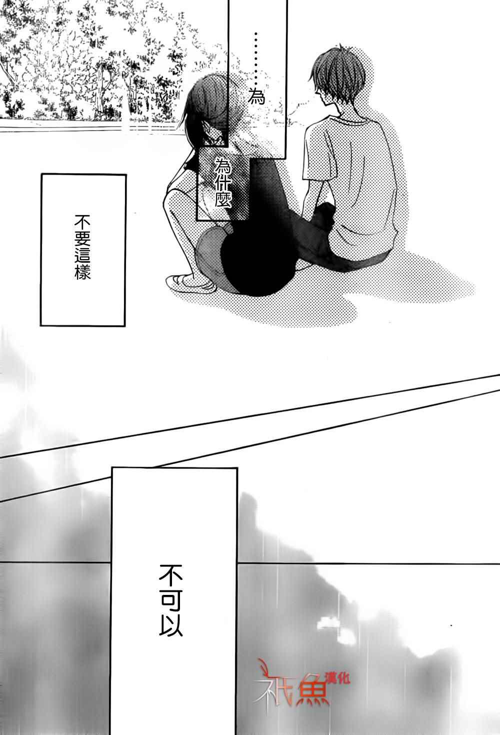 《青夏》第9话 第36页
