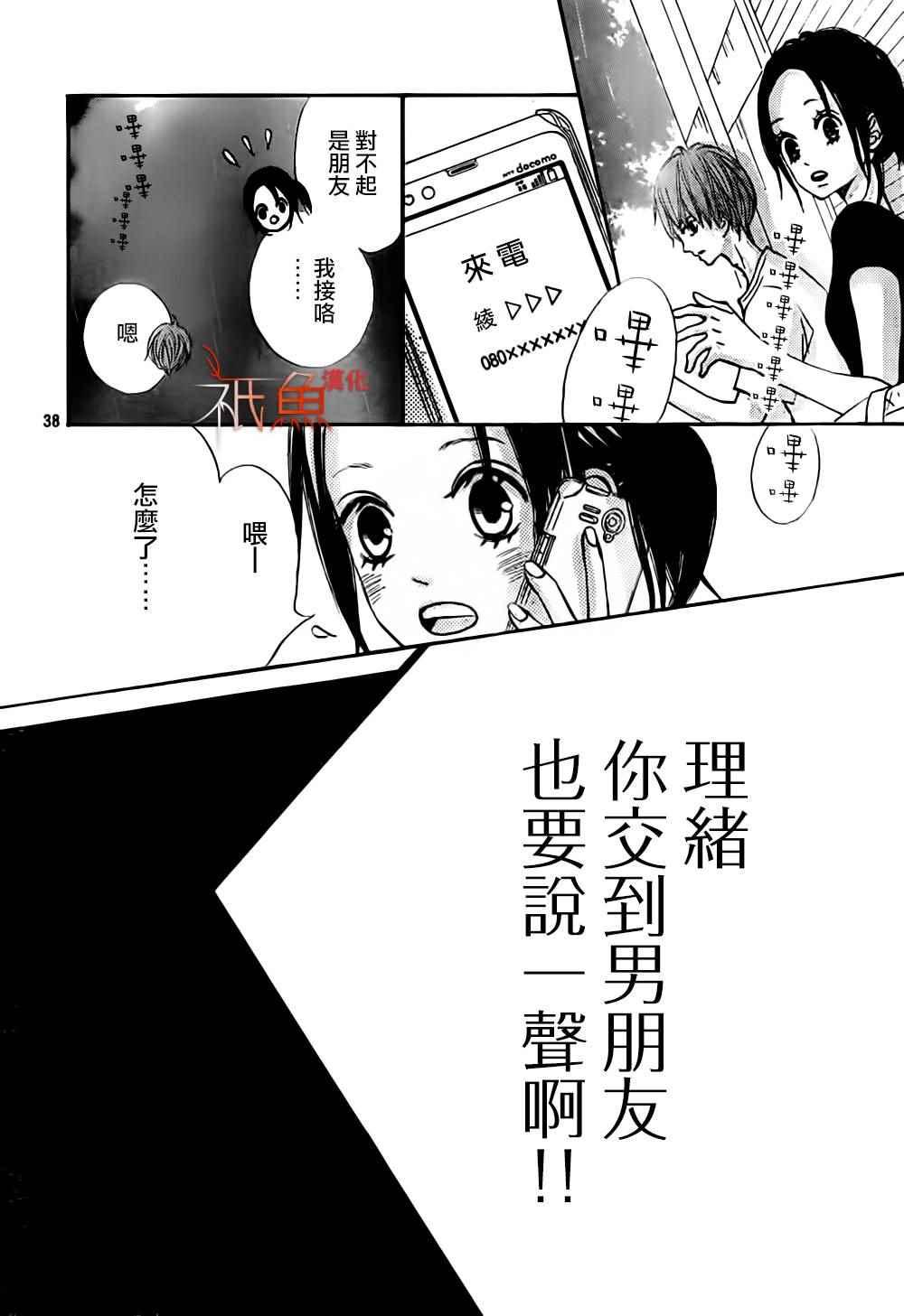 《青夏》第9话 第38页