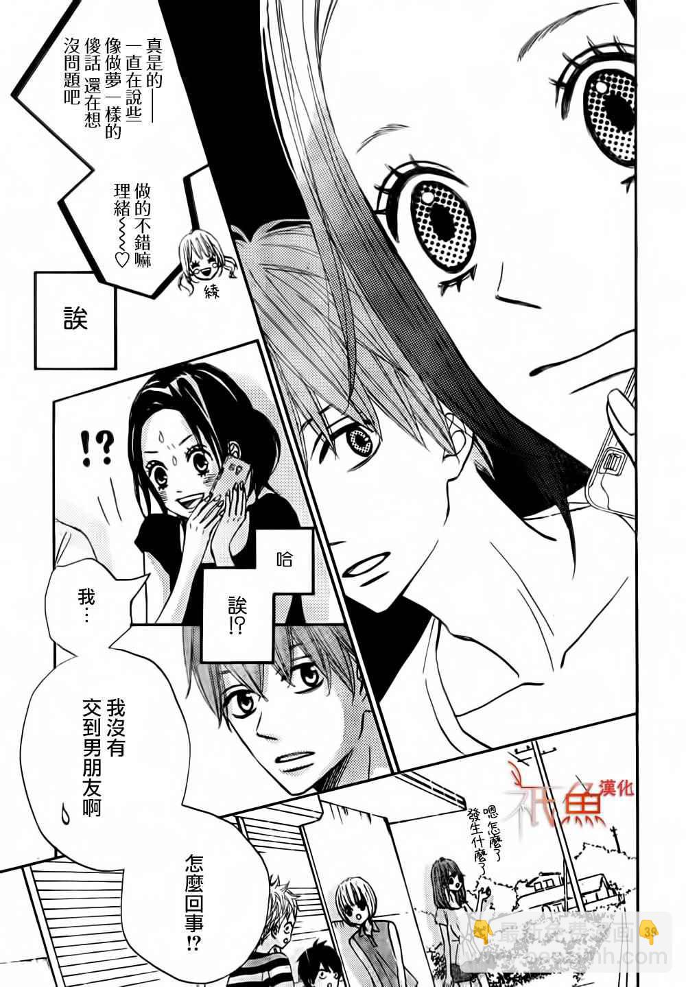 《青夏》第9话 第39页