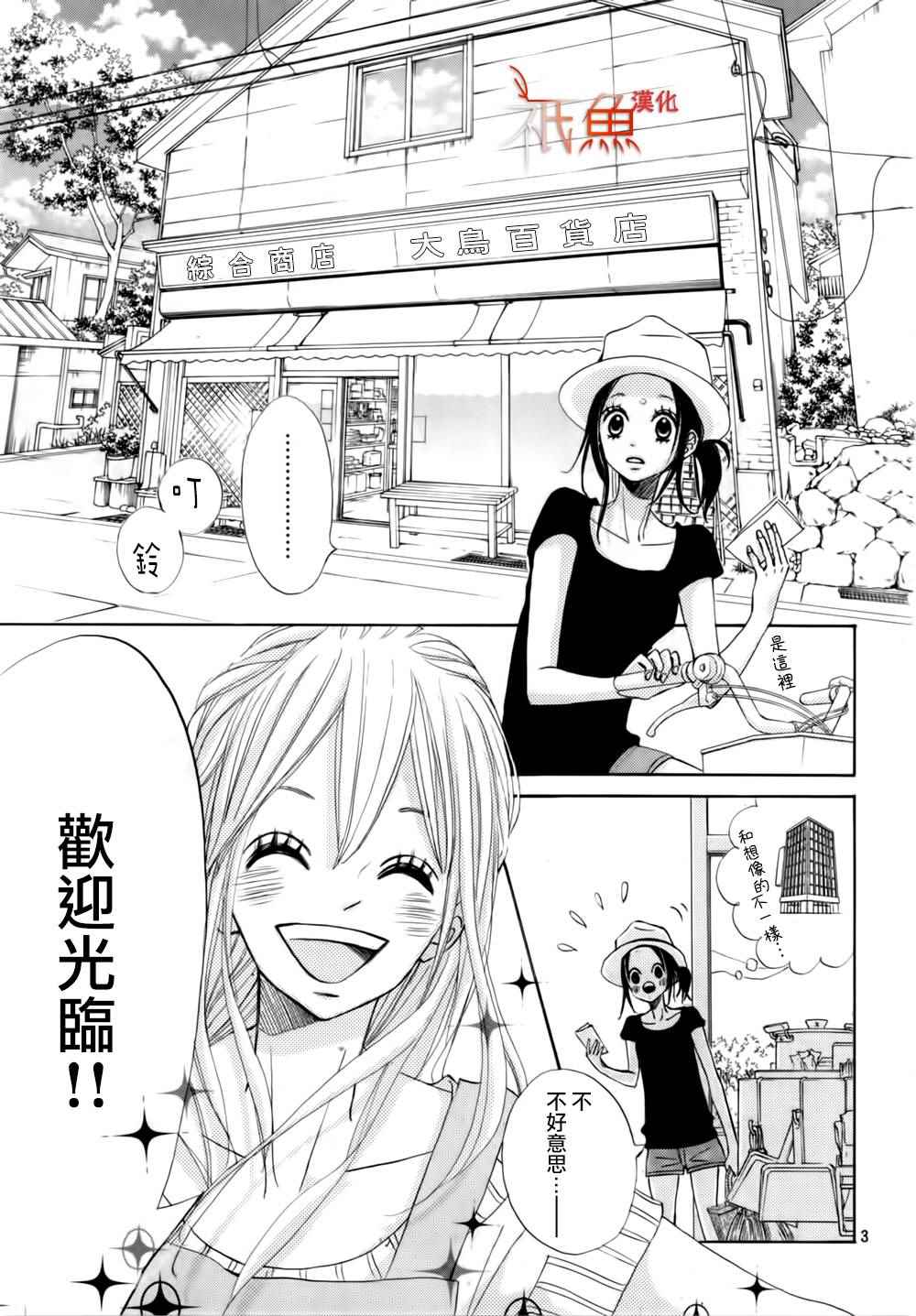 《青夏》第9话 第3页