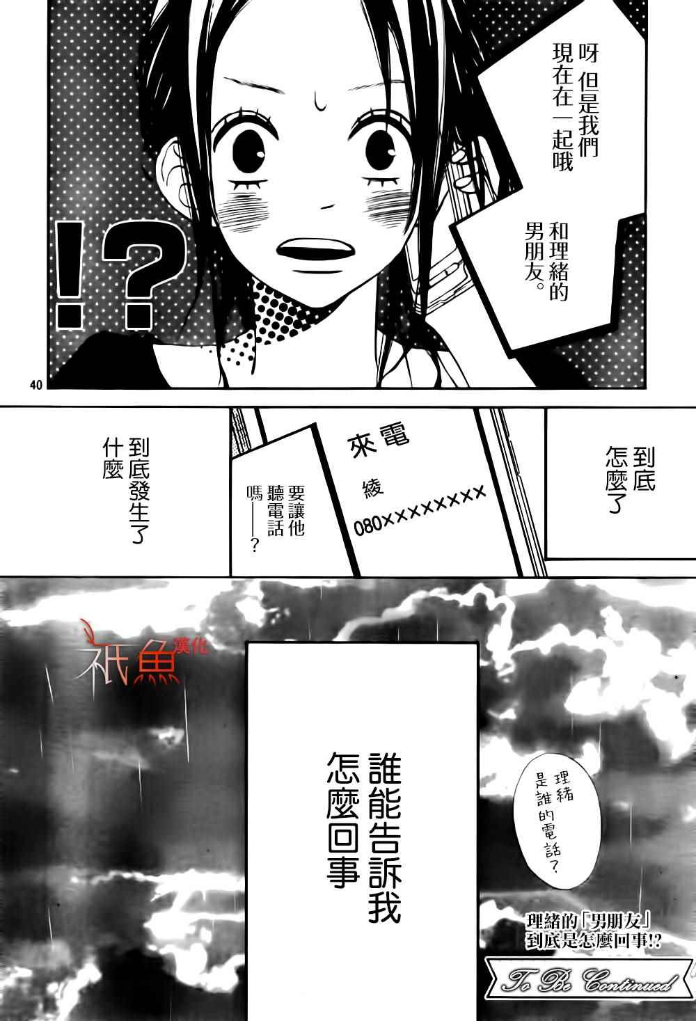 《青夏》第9话 第40页