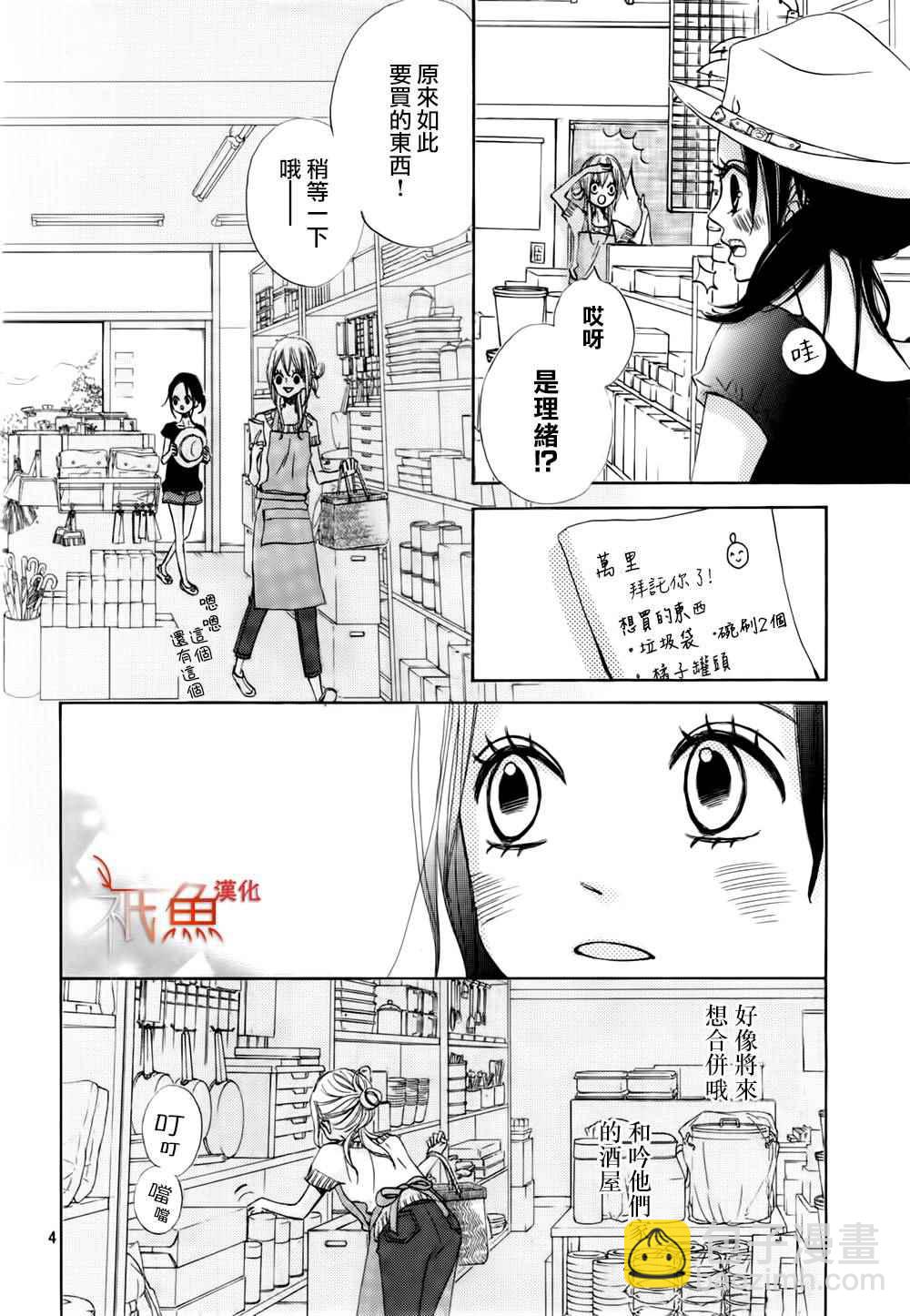 《青夏》第9话 第4页