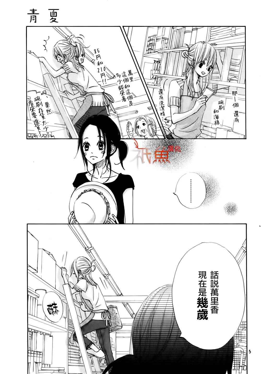 《青夏》第9话 第5页
