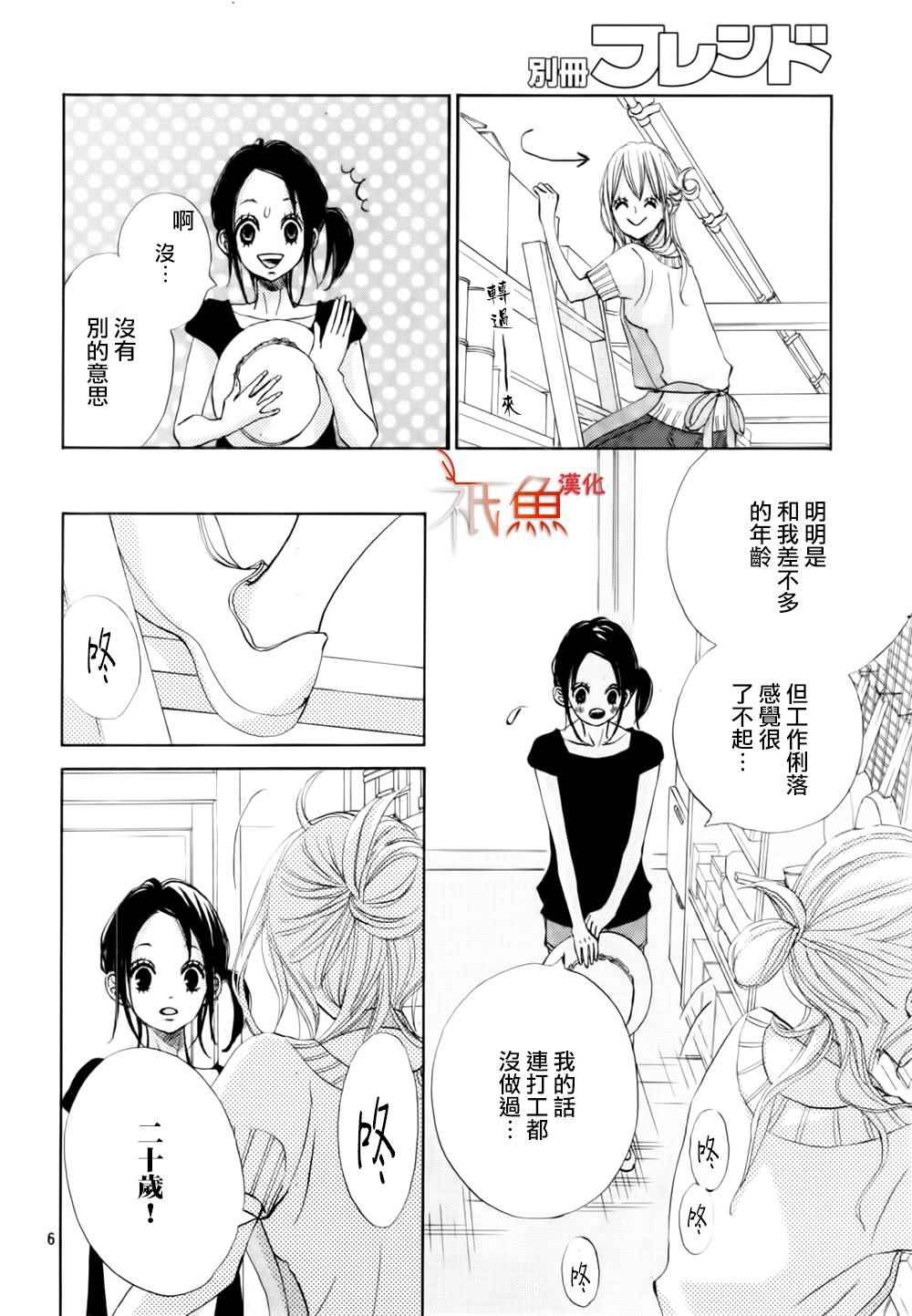《青夏》第9话 第6页