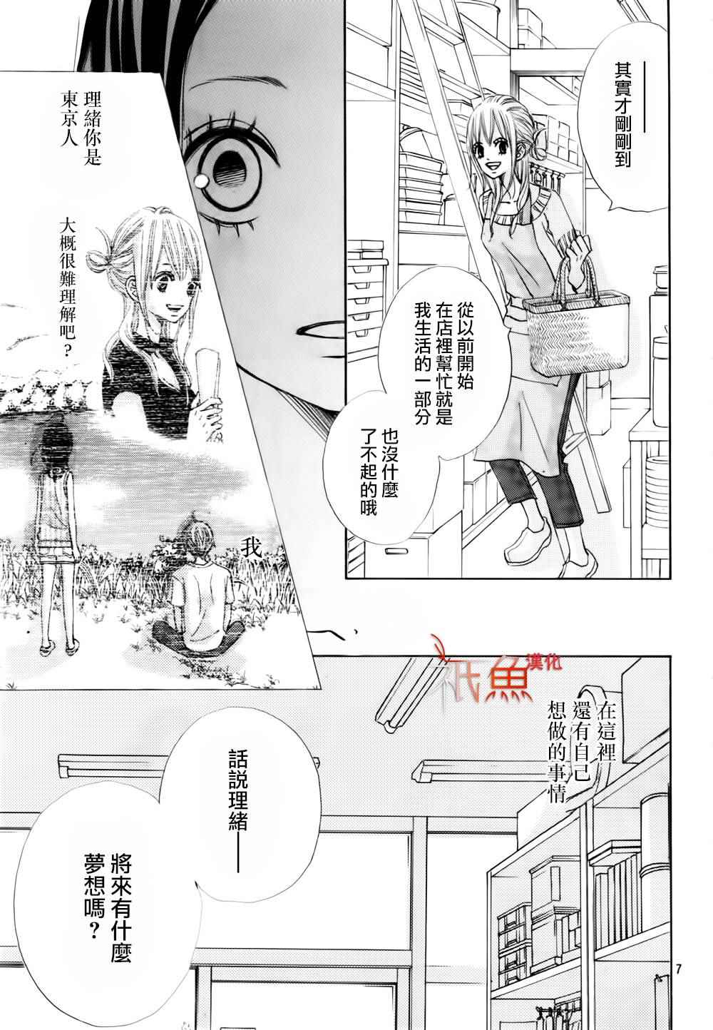 《青夏》第9话 第7页