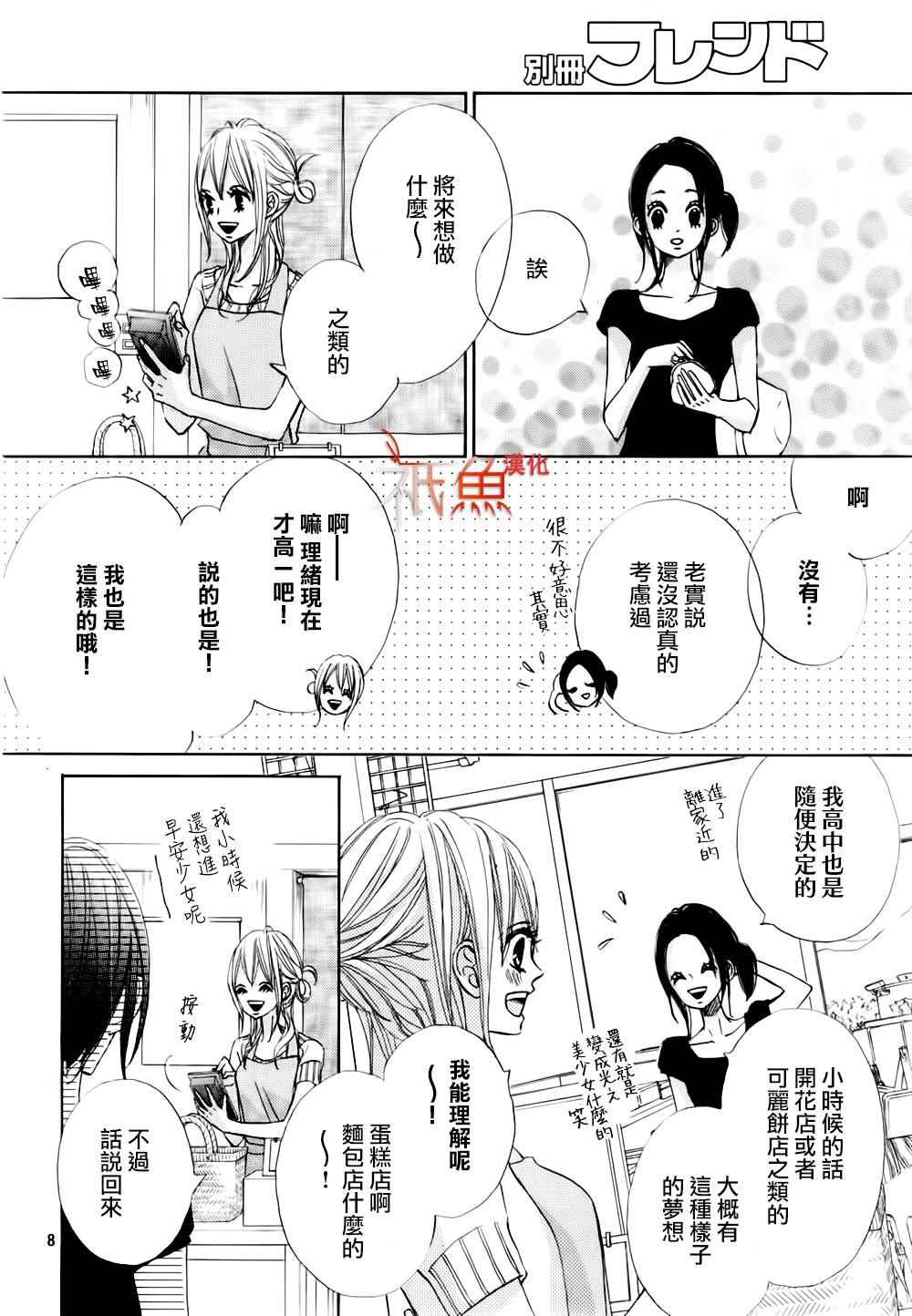 《青夏》第9话 第8页