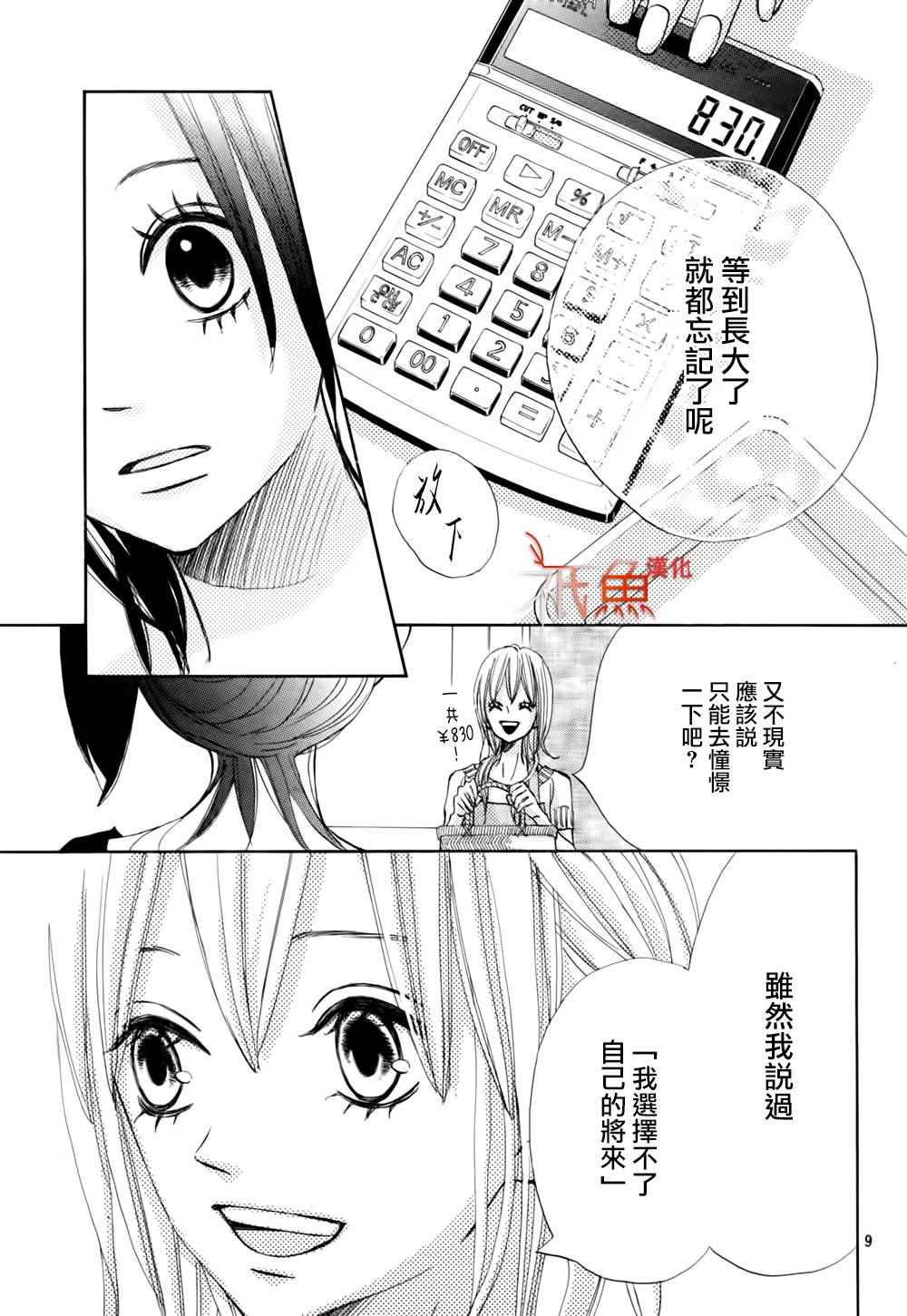 《青夏》第9话 第9页