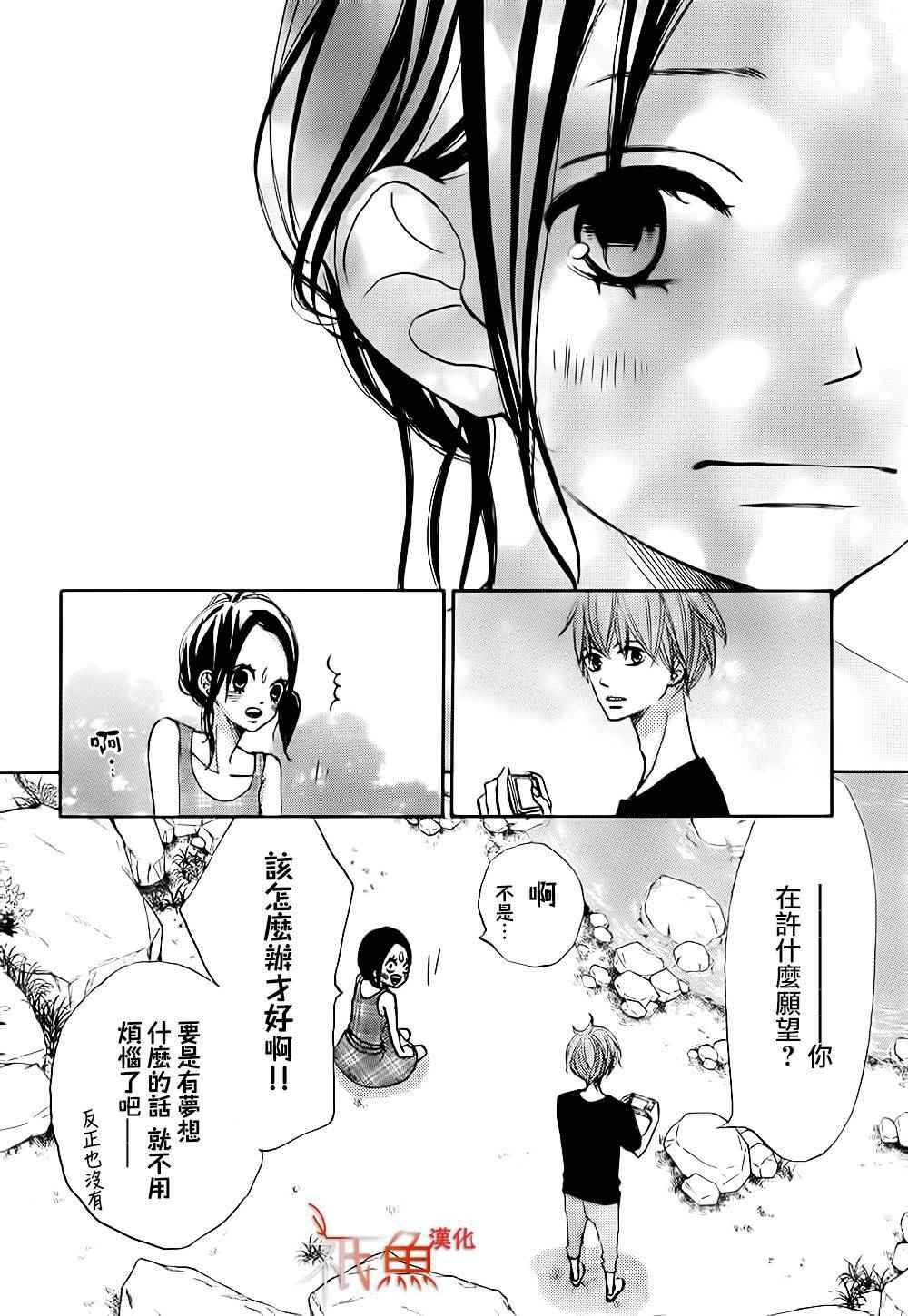 《青夏》第11话 第10页