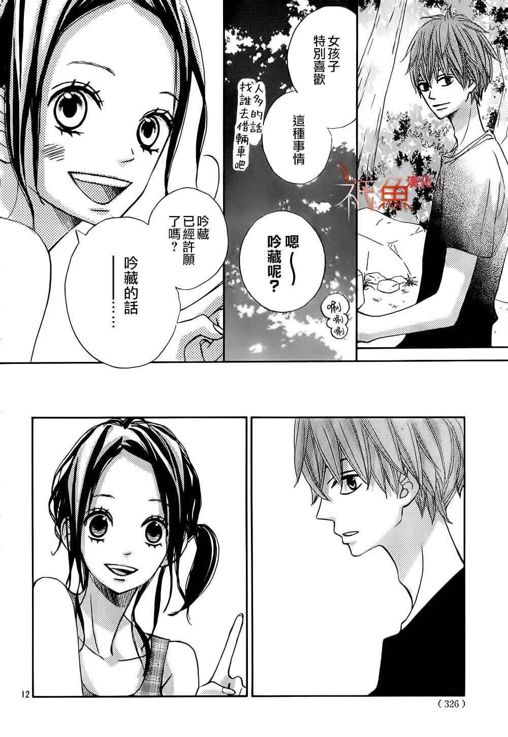 《青夏》第11话 第12页