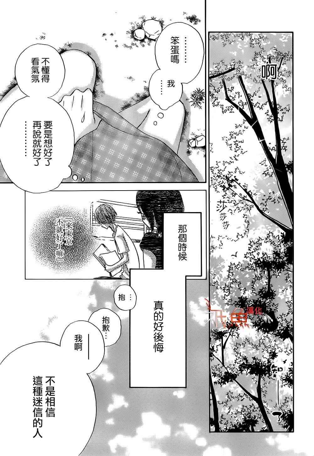 《青夏》第11话 第13页