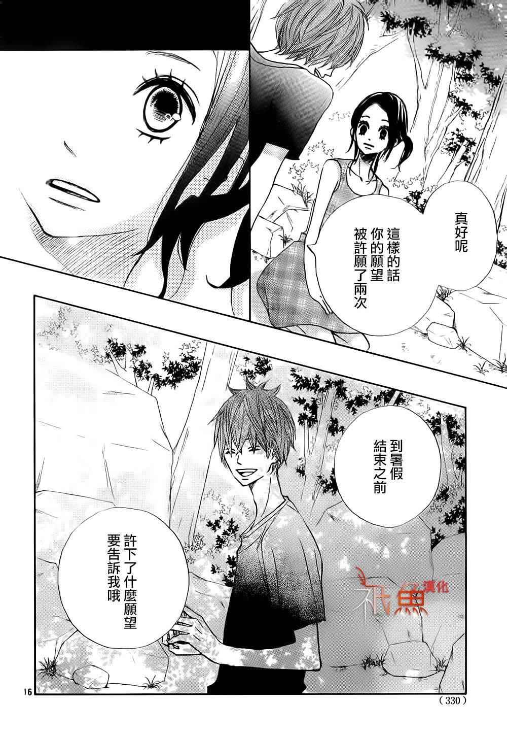 《青夏》第11话 第16页